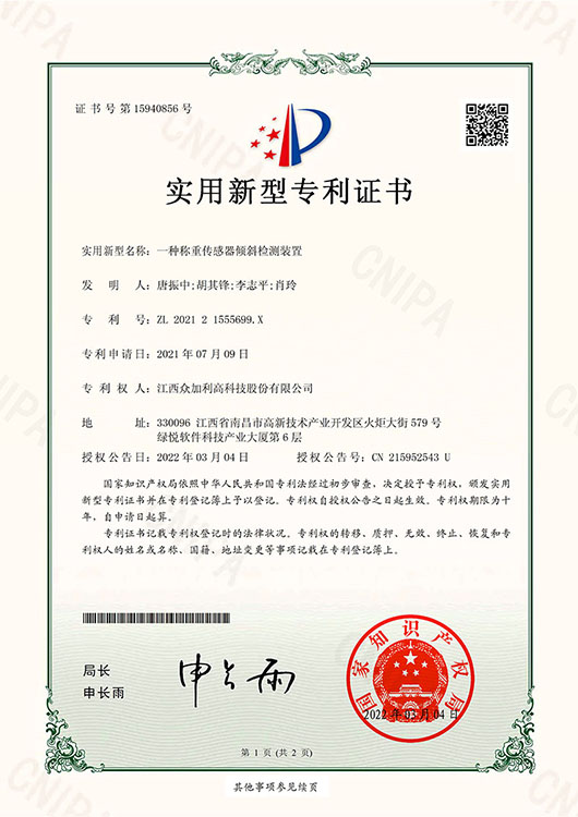 20220304 一种称重传感器倾斜检测装置.jpg