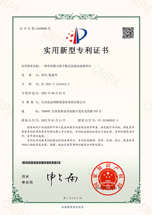 20220111 一种带预紧力的平板式高速动态衡秤台_1.jpg